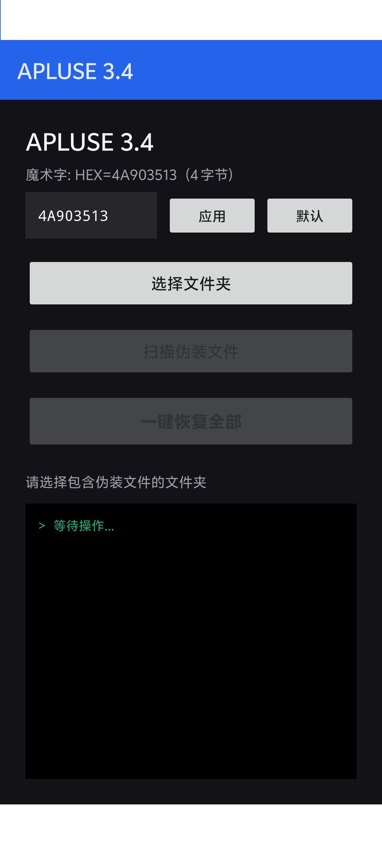 APLUSE 手机端恢复界面